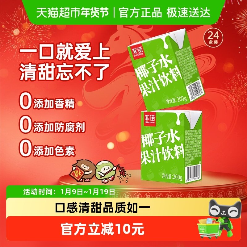 菲诺椰子水果汁饮料125g*18盒运动健身快速补水便携装整箱,咖啡/麦片/冲饮,果味/风味/果汁饮料,淘宝优惠券,粉丝福利购,淘宝优惠卷