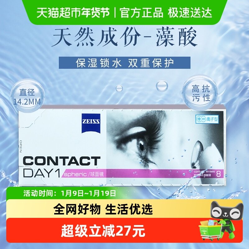 德国蔡司zeiss透明隐形近视眼镜日抛盒大小直径非月抛官网正品