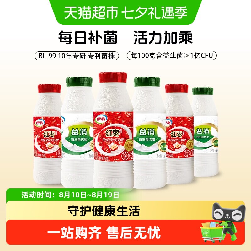 【下拉享优惠】伊利益消酸奶原味红枣味瓶装风味发酵乳新鲜营养奶