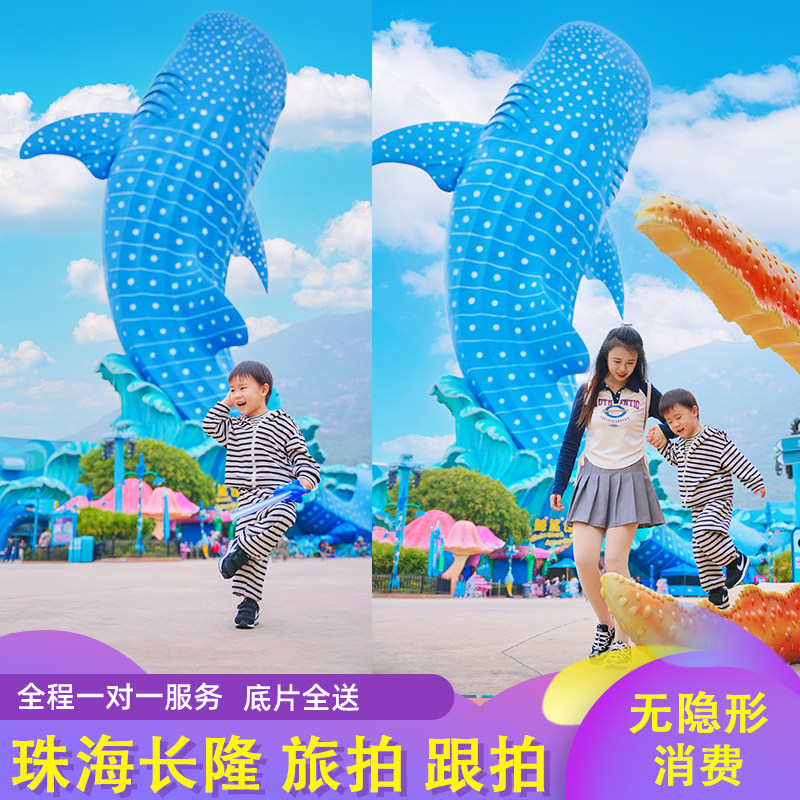 珠海长隆海洋王国旅拍日月贝情侣路跟拍亲子个人约拍旅行摄影师