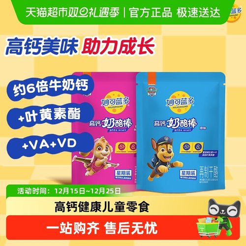 妙可蓝多奶酪棒