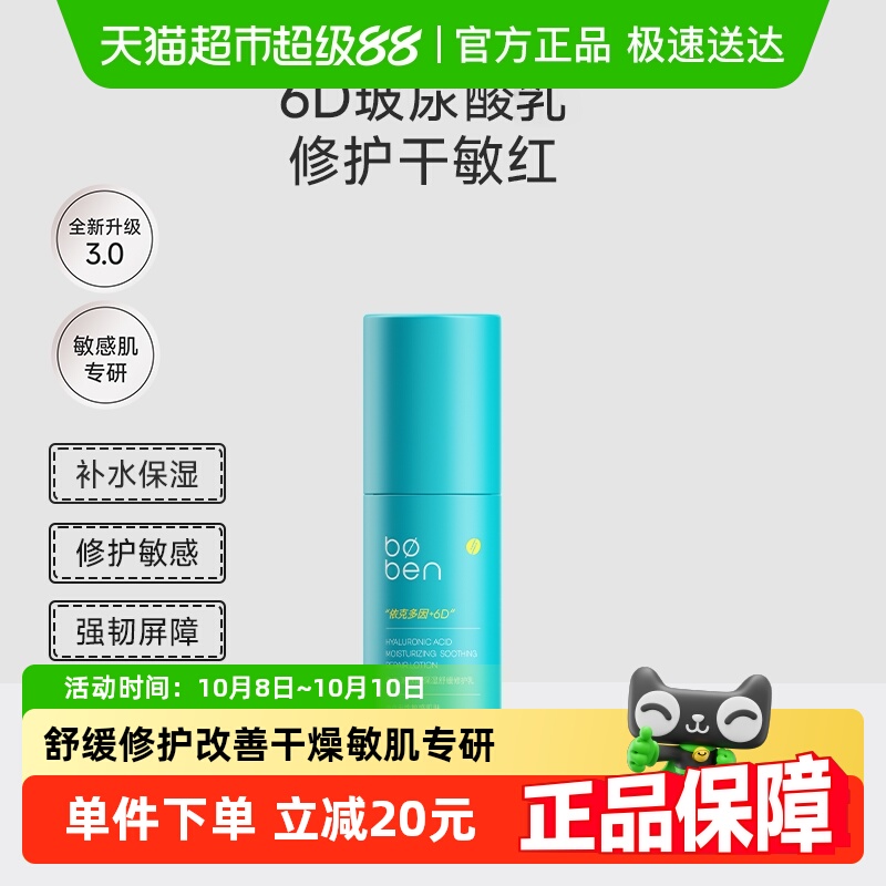 泊本6D玻尿酸保湿修护乳补水舒缓泛红修护屏障女学生