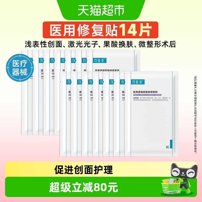 可复美医用修复贴敷料创面护理图片