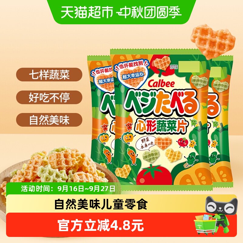 卡乐B日本营养蔬菜片55g*3袋图片