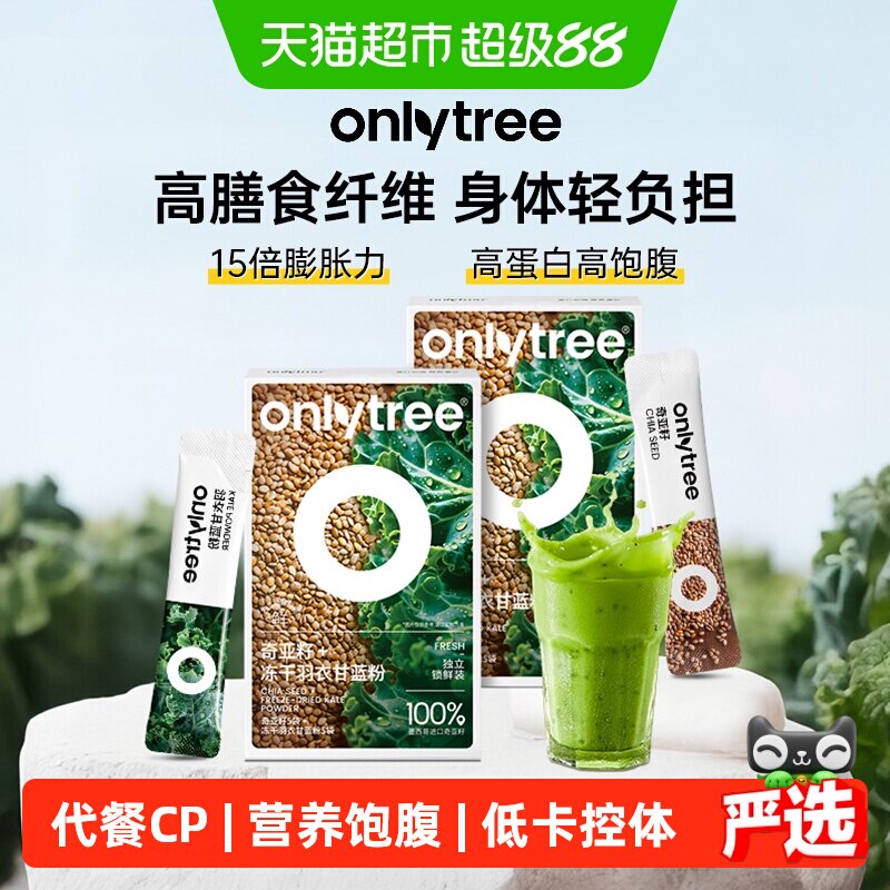 onlytree纯羽衣甘蓝粉奇亚籽代餐图片