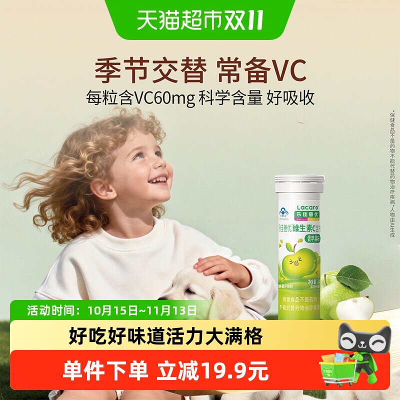 乐佳善优补充维C维生素VC片儿童成人含片补充维他命c