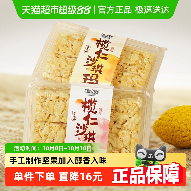 包邮榄仁手工沙琪玛健康早餐小吃下午茶传统糕点休闲零食