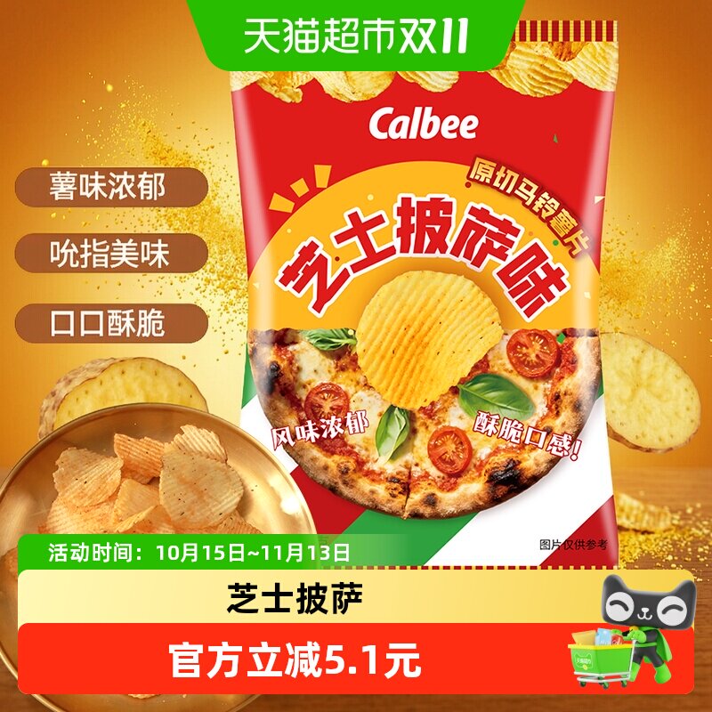 Calbee/卡乐B芝士披萨味原切马铃薯片52g休闲办公室零食小吃