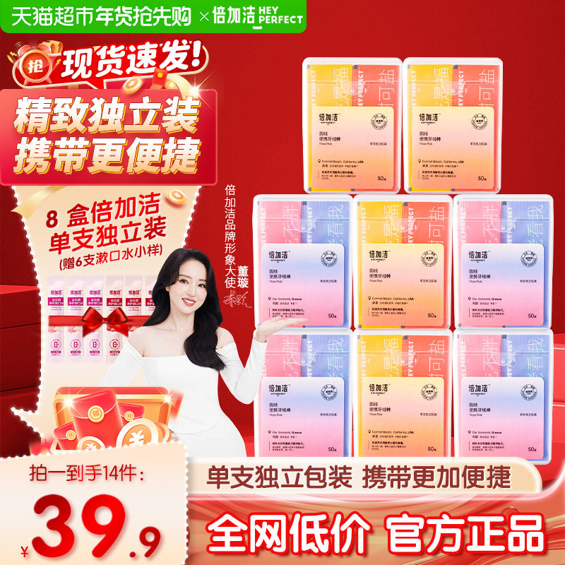 倍加洁牙线棒高颜值独立单独包装家庭装超细圆线剔牙签多支囤货装,洗护清洁剂/卫生巾/纸/香薰,牙线/牙线棒,淘宝优惠券,粉丝福利购,淘宝优惠卷