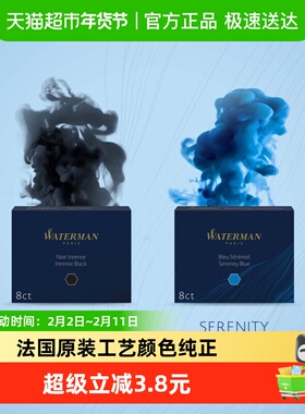 WATERMAN/威迪文精装墨水芯-黑色