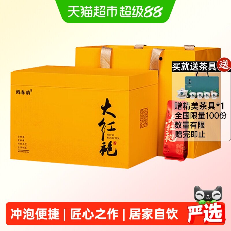 闽春韵大红袍岩茶特级乌龙茶送礼