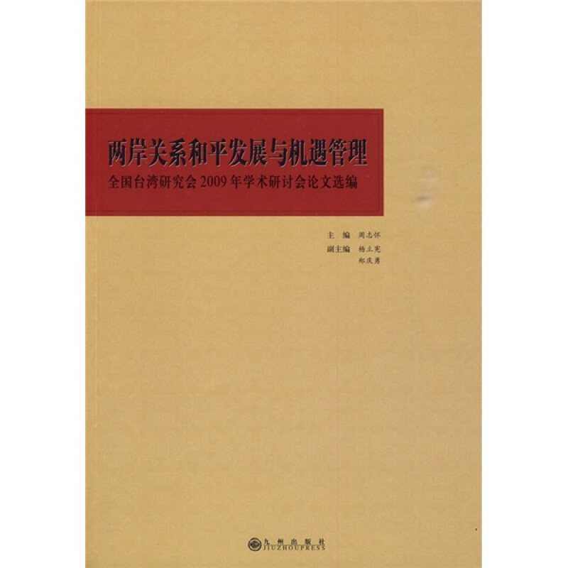中国哲学原论(导论篇+原教篇+原性篇)(全3册) 唐君毅 著 政治理论社科 新华书店正版图书籍 九州出版社
