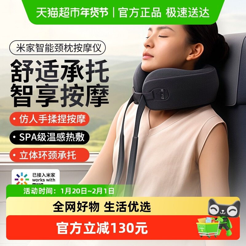 小米米家颈椎按摩器腰部背部颈肩颈部按摩仪智能按摩枕颈枕U型枕,个人护理/保健/按摩器材,颈椎按摩器/枕,淘宝优惠券,粉丝福利购,淘宝优惠卷