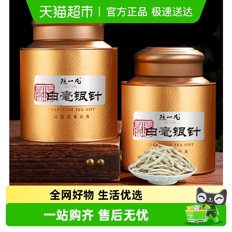 陈一凡白毫银针月光白云南白茶