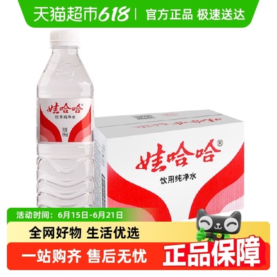 娃哈哈纯净水饮用水596ml*24瓶小瓶饮用非天然矿泉水送货到家