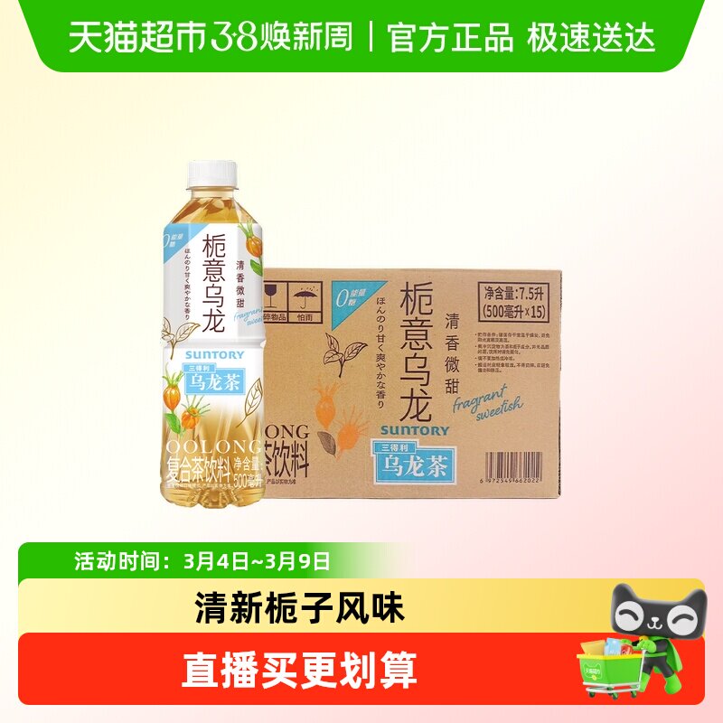 三得利栀意乌龙0糖茶饮料整箱栀子清香清甜