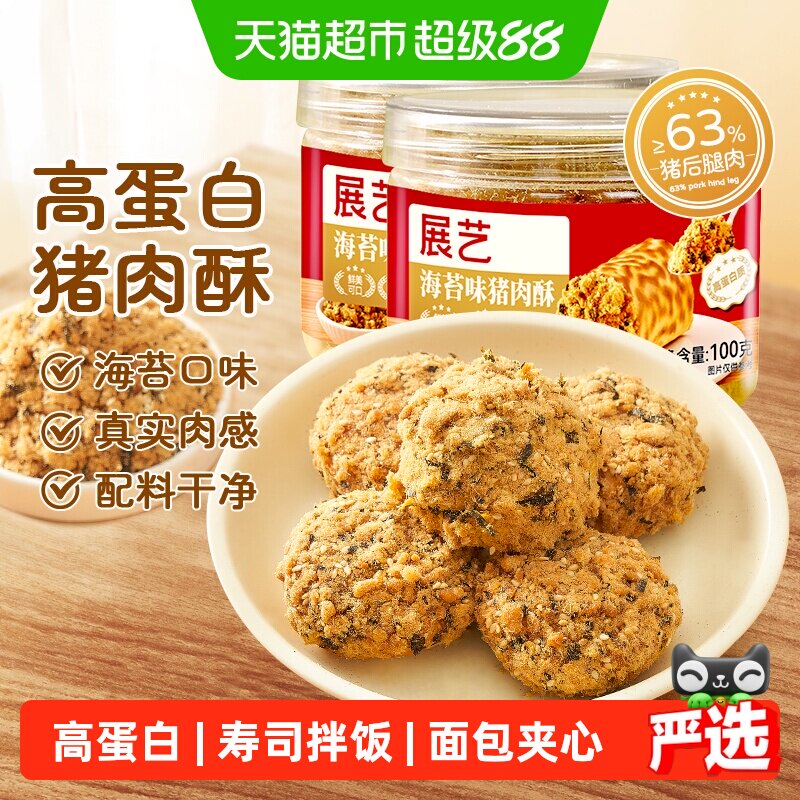 展艺猪肉酥肉松寿司小贝烘焙专用面包蛋糕儿童海苔拌饭广式月饼用