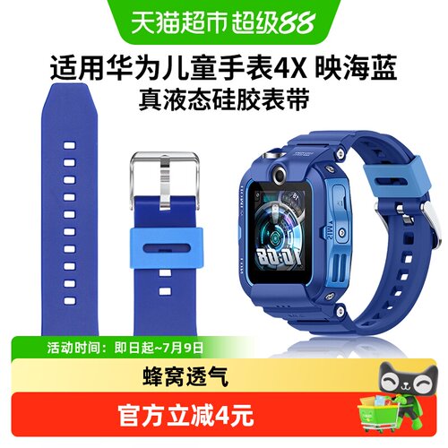 表带哥硅胶表带华为儿童4X手表