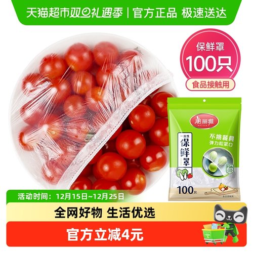 美丽雅一次性家用保鲜膜套