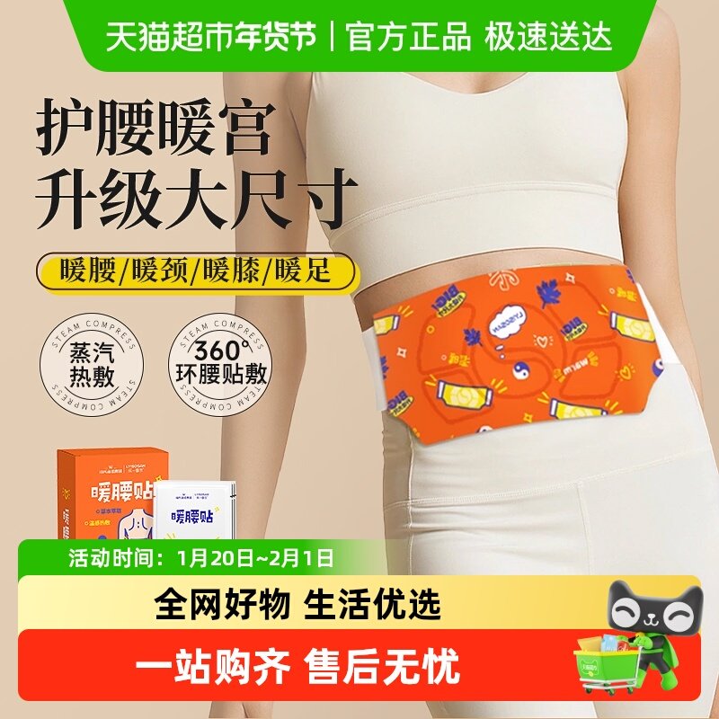 海氏海诺暖腰贴暖腹热敷蒸汽护腰部草本颈椎膝关节足部自发热暖贴,医疗器械,暖宫贴,淘宝优惠券,粉丝福利购,淘宝优惠卷