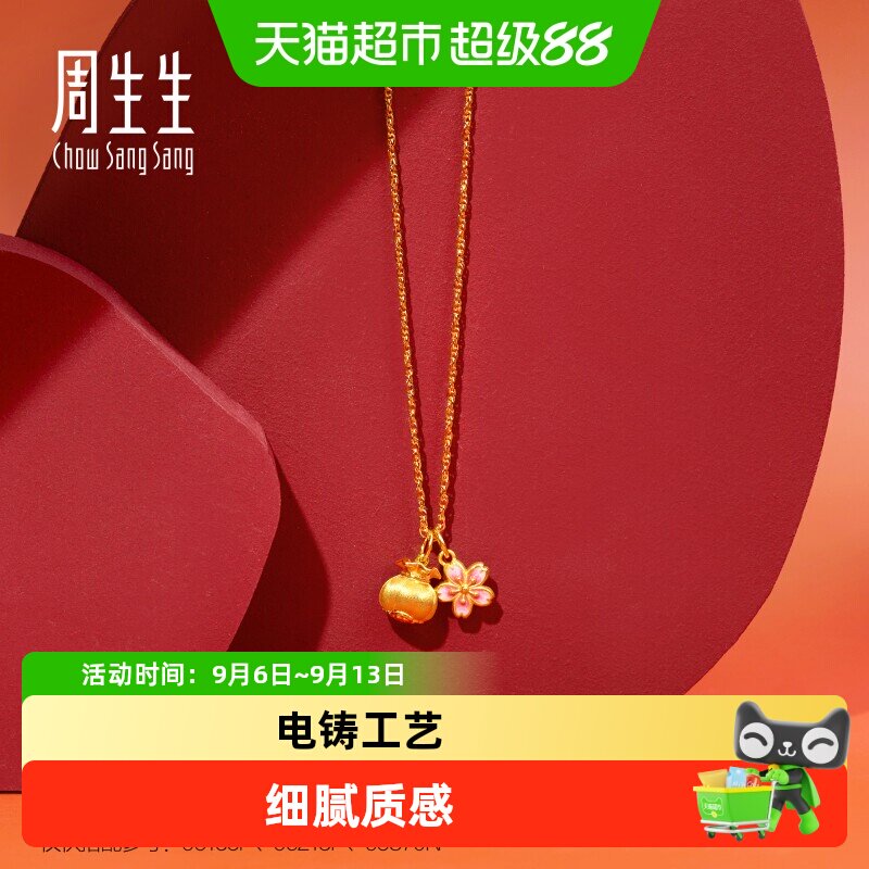 周生生足金黄金小桃花吊坠图片