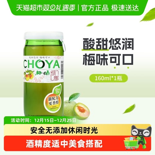 俏雅梅酒梅子酒青梅果酒