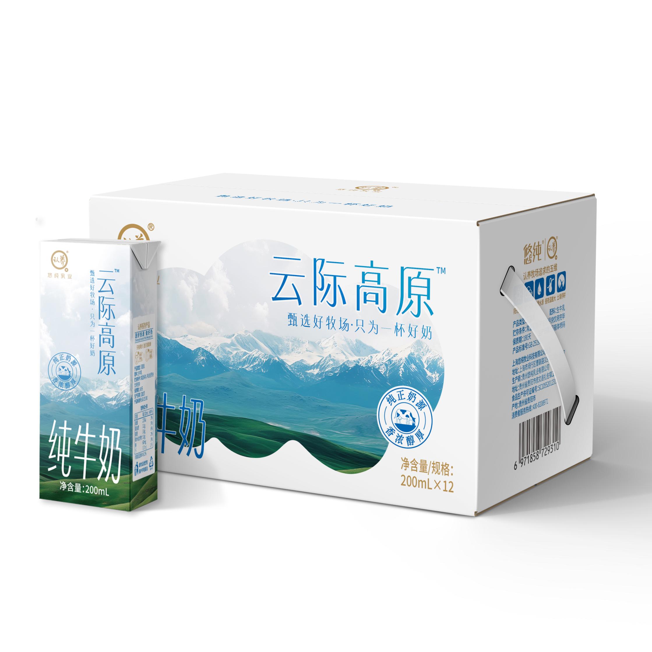 认养云际高原纯牛奶200mlX12盒优质营养