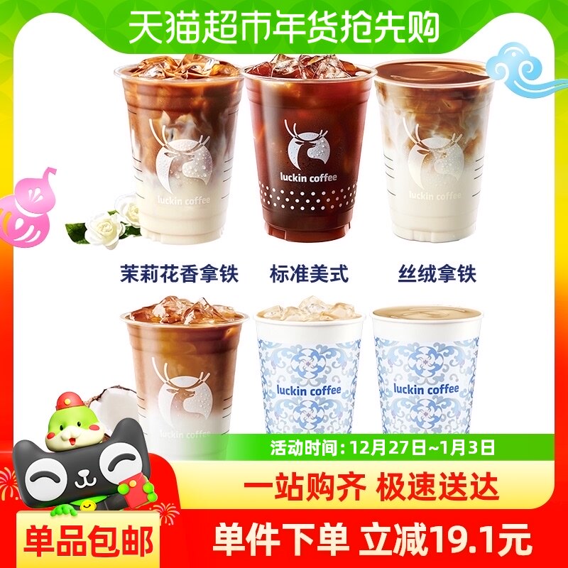 ��ѡ����-6ѡ1 ��luckin coffee/���ҿ��ȡ���ѡ����-6ѡ1�����Ż�ȯjf