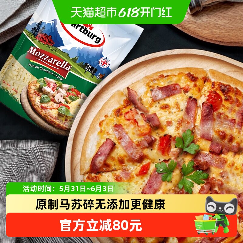 【下拉详情页】200g*4袋沃特堡马苏里拉进口芝士碎条拉丝焗饭烘焙