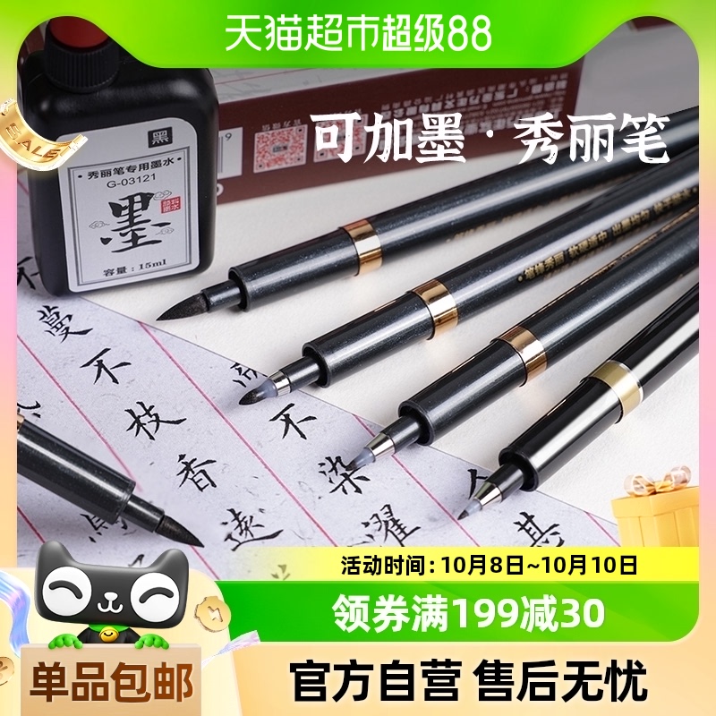 秀丽笔小楷软头自带笔锋的笔书法练字笔美术专用可加墨大楷签名笔