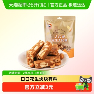 大白兔花生太妃糖120g休闲零食儿童糖果喜糖婚糖硬糖好吃香脆酥糖