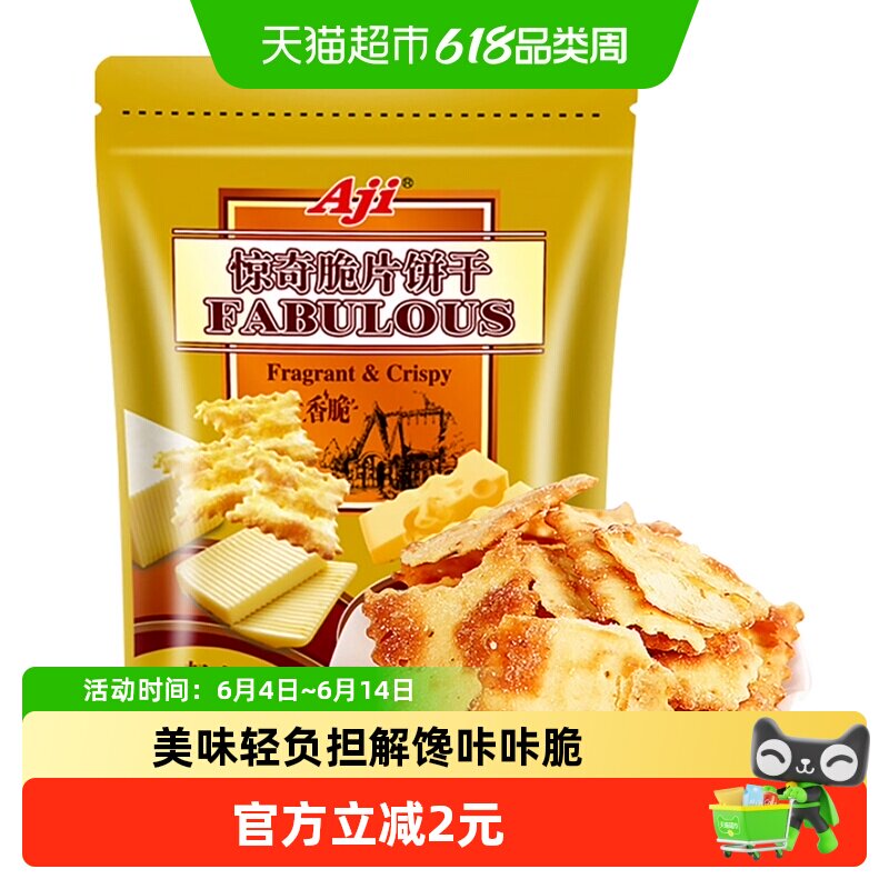 Aji惊奇脆片起士味苏打饼干办公室零食品早代餐咸味休闲小吃