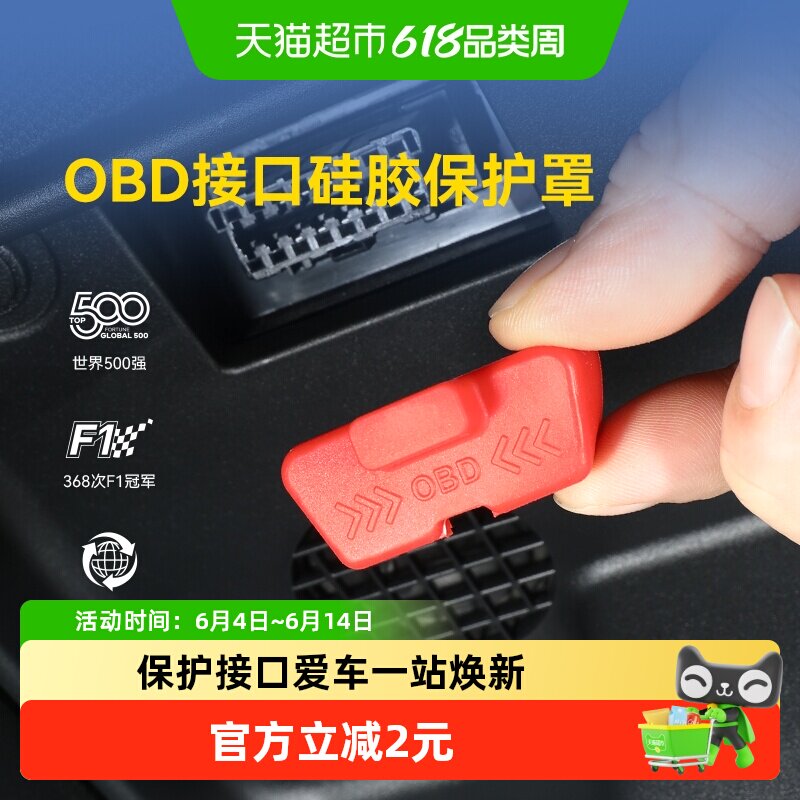 固特异液态硅胶OBD保护罩全包