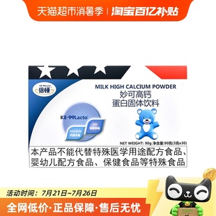美国进口倍顿妙可高钙 优质钙源好吸收 天然乳钙
