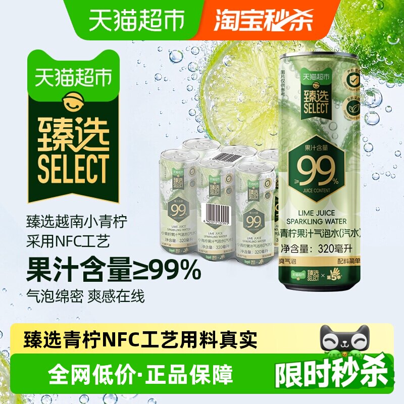 臻选小青柠果汁气泡水320ml*6罐										