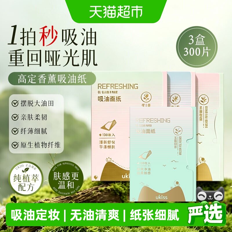 UKISS悠珂思面部轻拍哑光吸油纸图片
