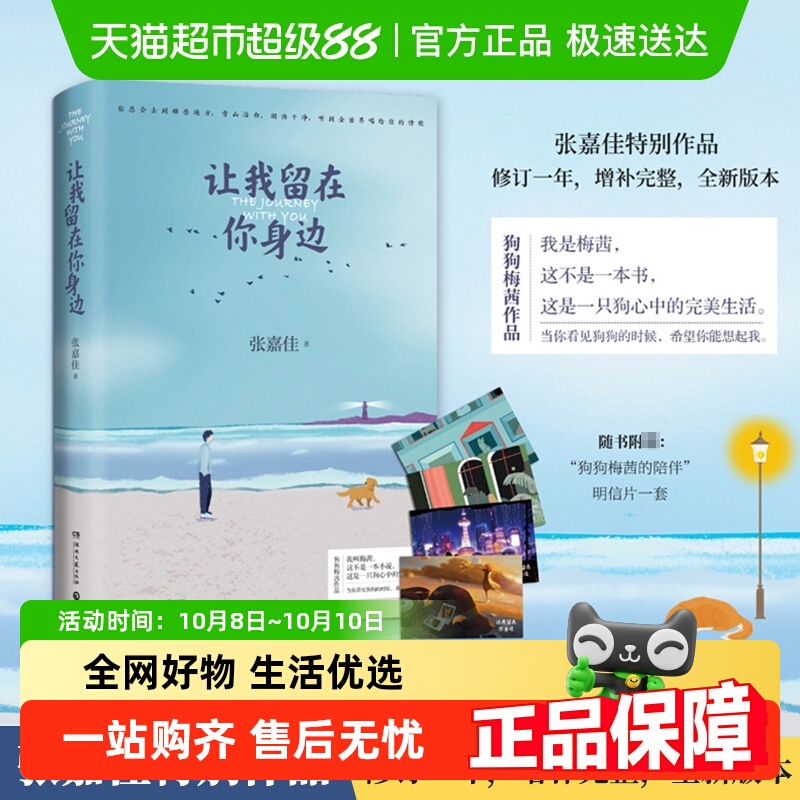让我留在你身边张嘉佳