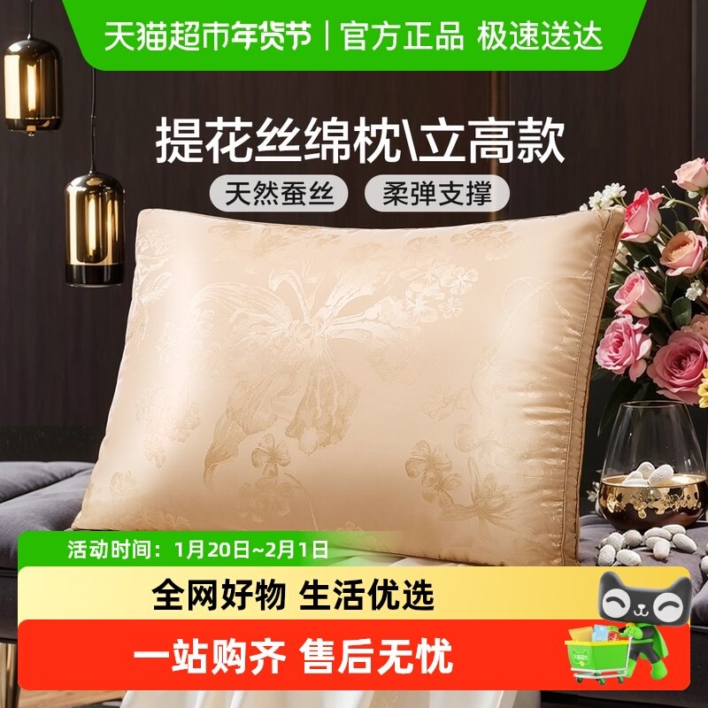 富安娜家纺枕头枕芯蚕丝枕单人家用成人酒店丝绵枕单只护颈椎枕芯,床上用品,枕头/枕芯,淘宝优惠券,粉丝福利购,淘宝优惠卷