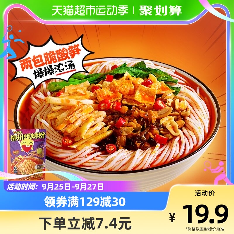 臭宝柳州螺蛳粉浓汤方便速食350g广西特产螺丝粉螺狮粉怎么看?