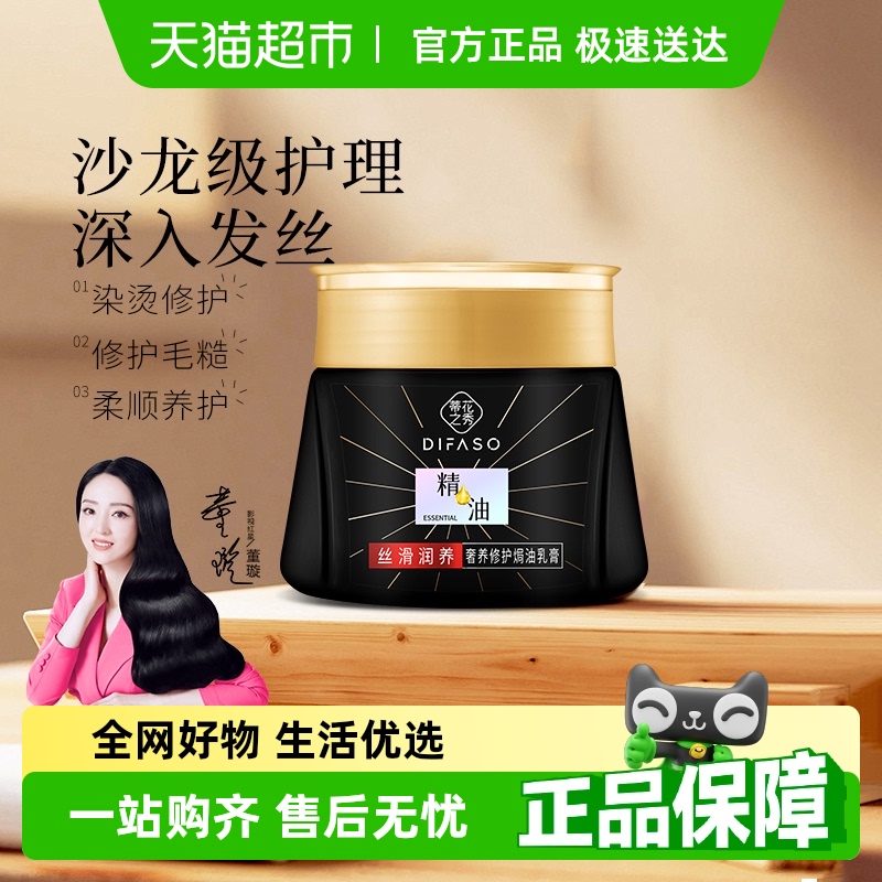 蒂花之秀深层修护发膜