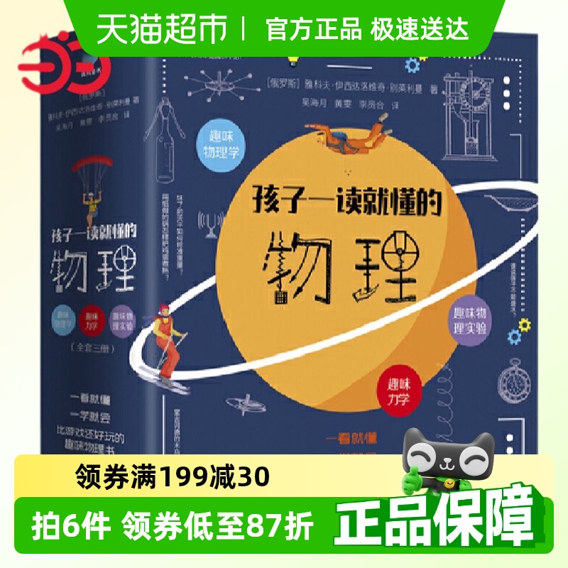 孩子一读就懂的物理漫画版全套3