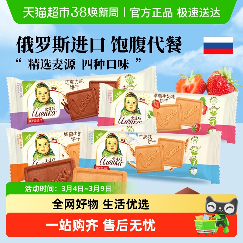 爱莲巧大头娃娃牛奶巧克力味酥脆饼干咖啡伴侣饱腹代餐俄罗斯进口