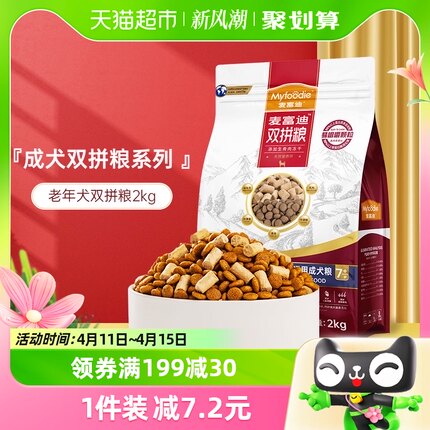 麦富迪狗粮全价通用老年犬牛肉双拼2kg泰迪柯基金毛高龄老狗专用