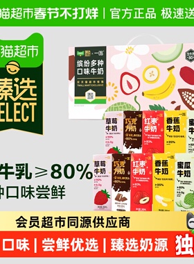 臻选一鸣草莓红枣香蕉巧克力蜜瓜五口味学生儿童营养早餐牛奶
