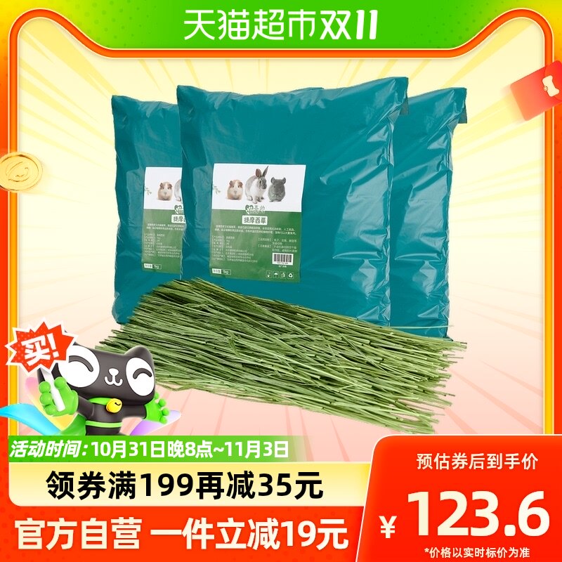 包邮喜帅兔子提摩西草兔提草龙猫兔粮荷兰猪饲料兔草主粮1kg*3包怎么看?