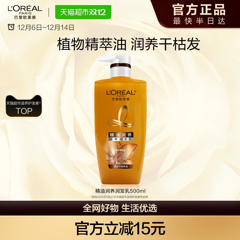 欧莱雅防毛躁精油护发素滋养柔顺