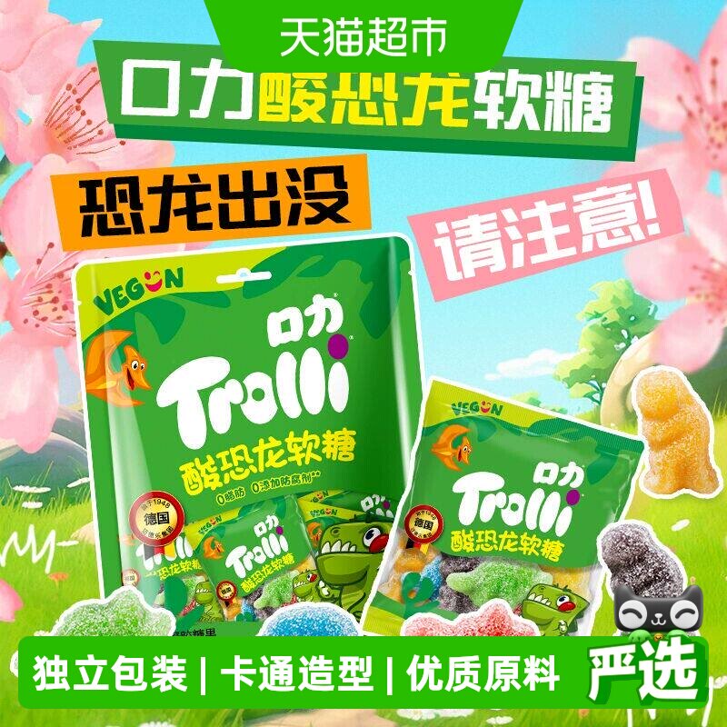 Trolli口力酸恐龙软糖108g*1袋儿童糖果零食橡皮糖独立包装