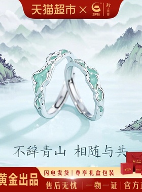 珍·尚银纯银情侣对戒女新中式金