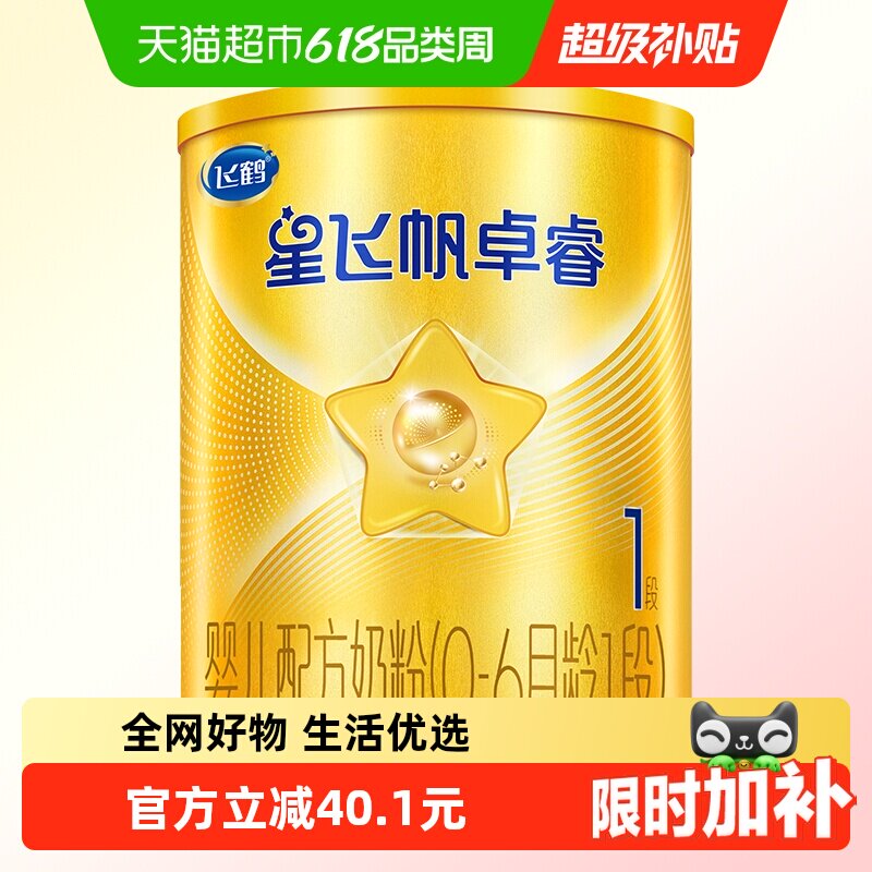 飞鹤星飞帆卓睿1段0-6个月婴儿配方奶粉130g*1听