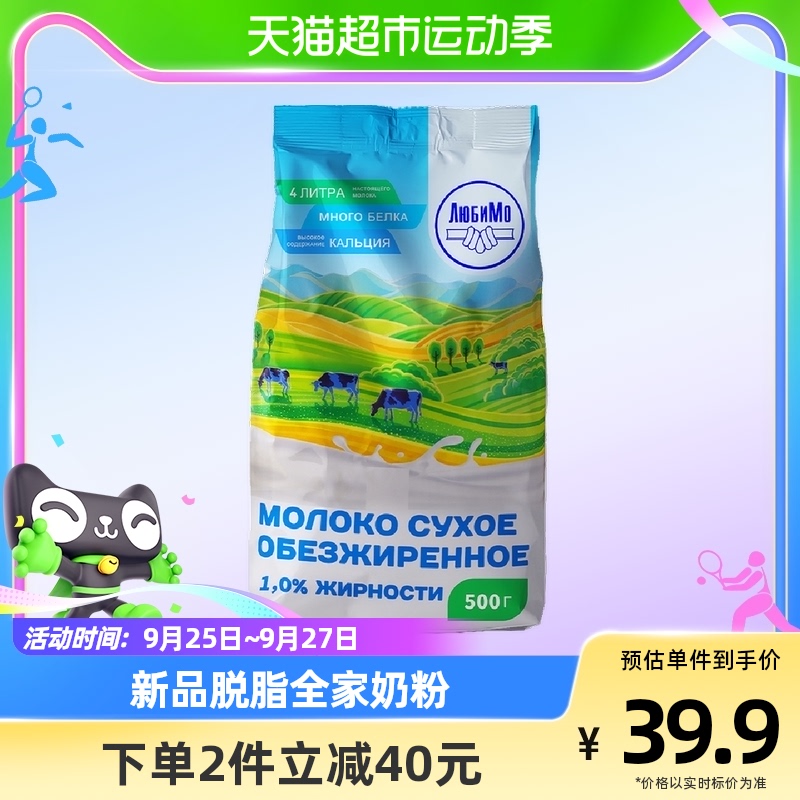 柳宾斯基俄罗斯原装进口脱脂奶粉500g学生奶粉食品中老年成人乳粉高性价比高么？